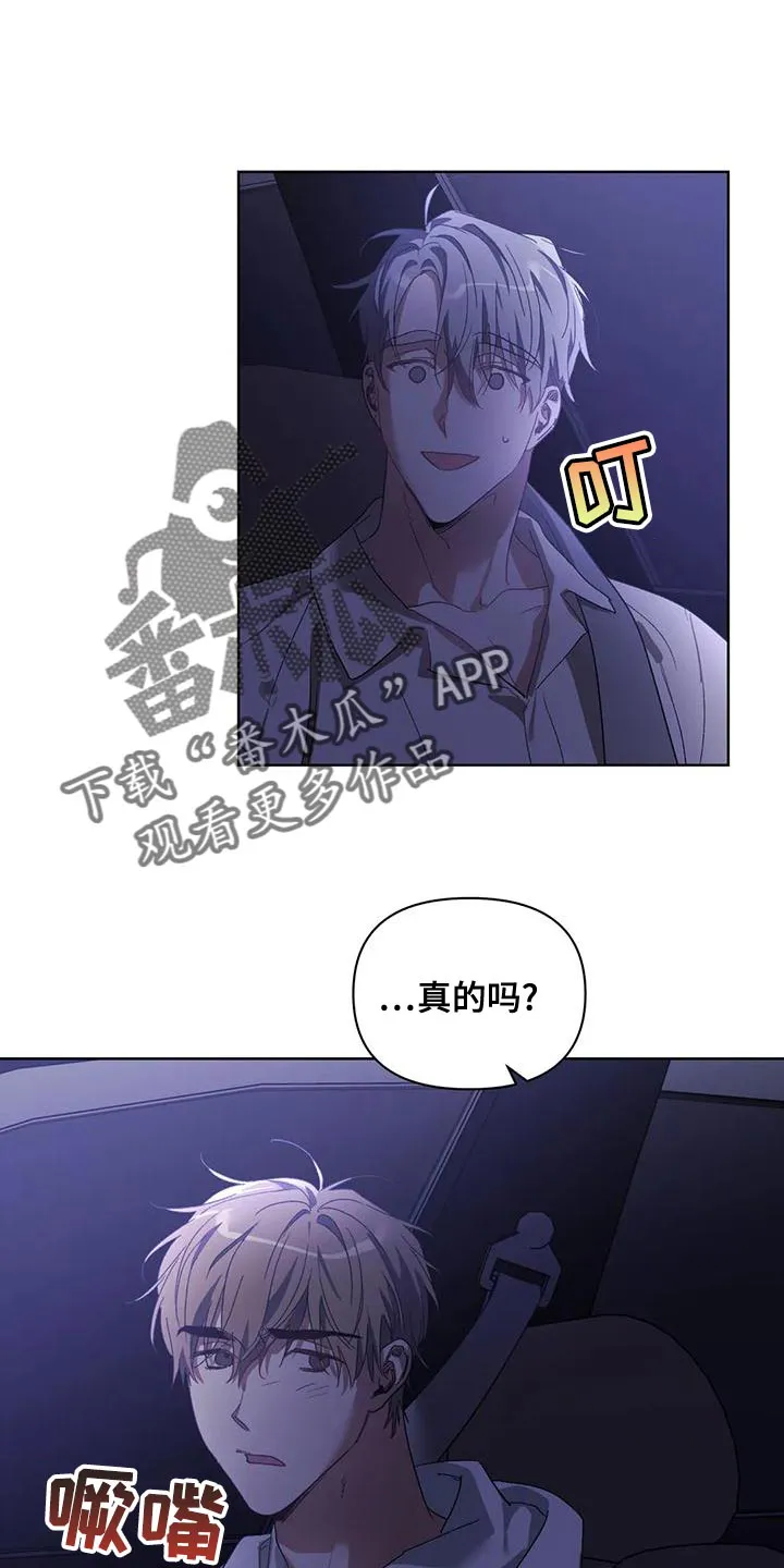 猜不到样子漫画漫画,第76章：是我想错了1图
