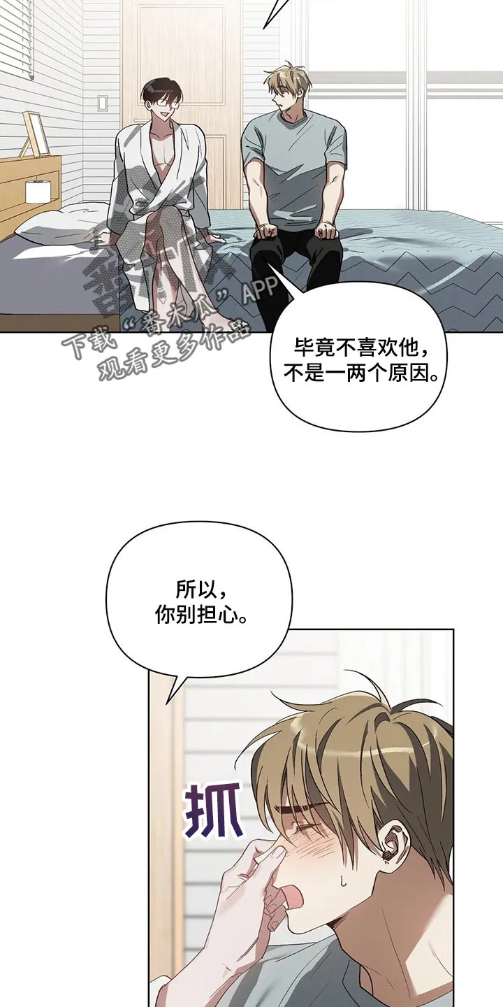 猜不到样子漫画漫画,第30章：他想要的是你11图