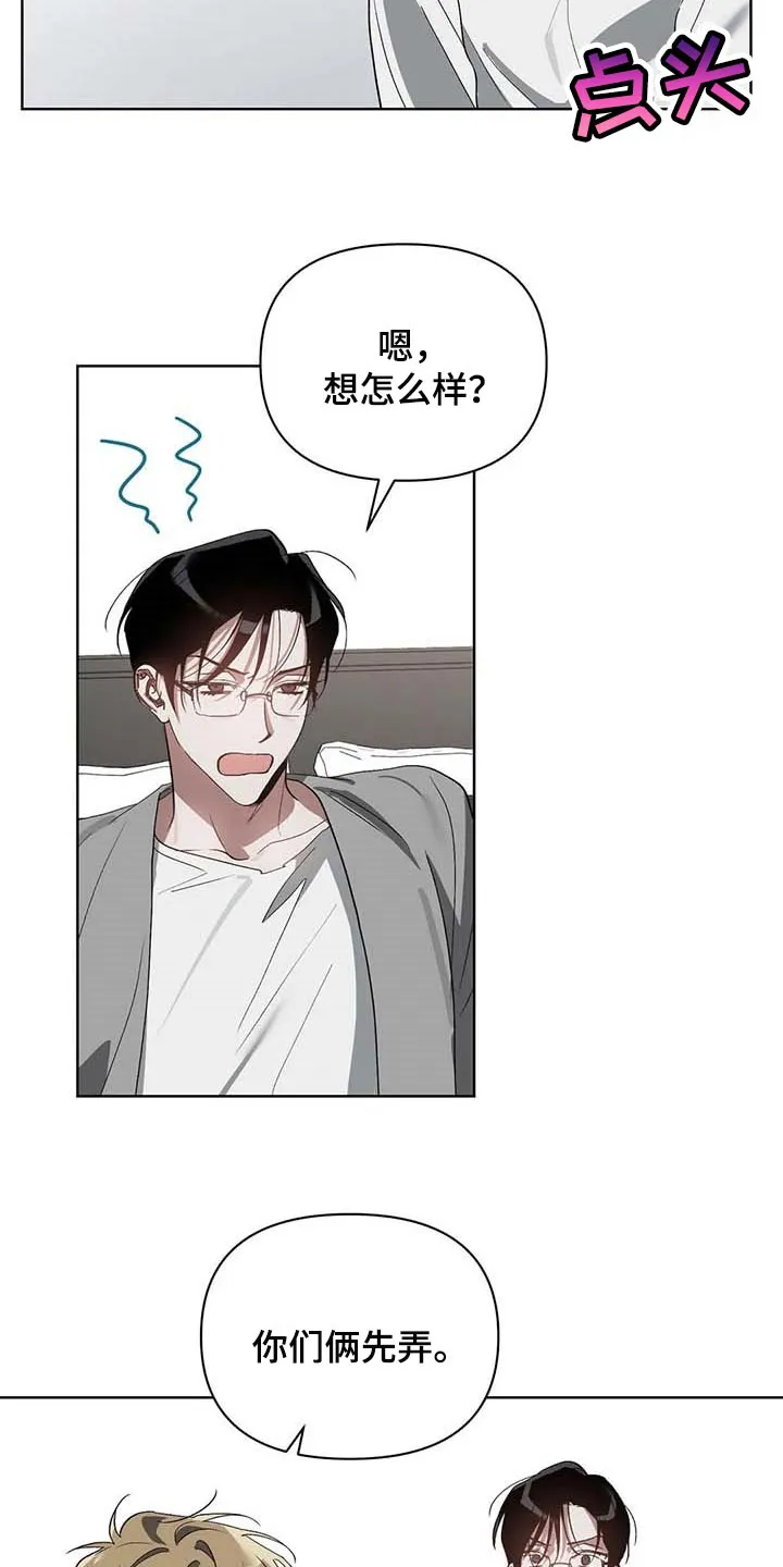 猜不到样子漫画漫画,第36章：道具13图