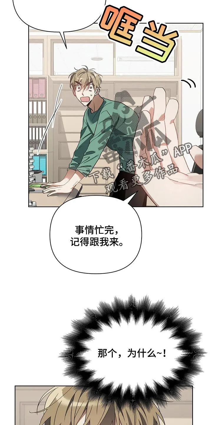 猜不到样子漫画漫画,第42章：拜托的事18图