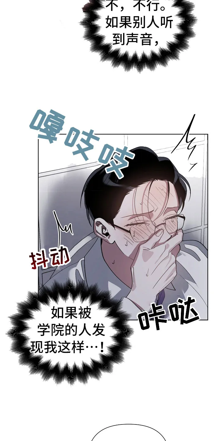 猜不到样子漫画漫画,第11章：坏小狗21图