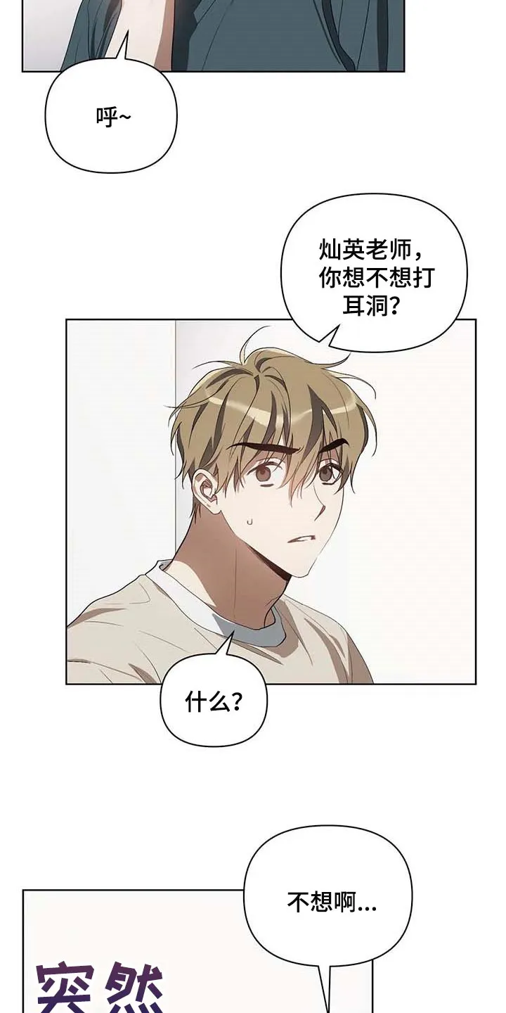 猜不到的动漫图片漫画,第33章：打耳洞9图