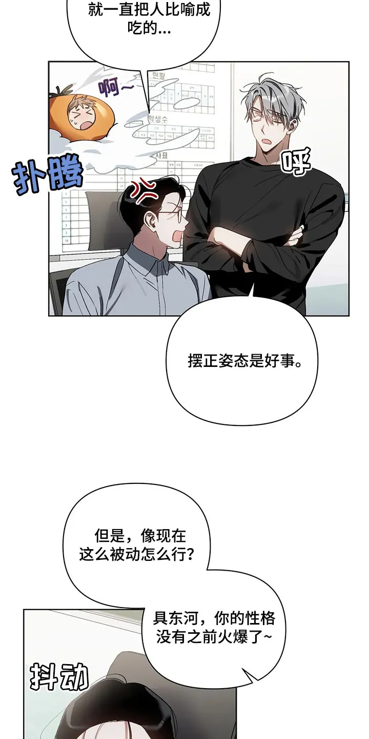 猜不到样子漫画漫画,第69章：无耻的人5图