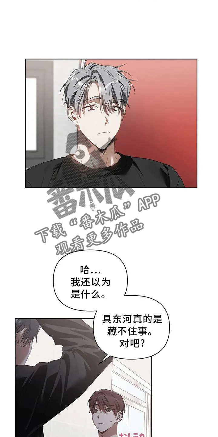 猜不到漫画结局漫画,第85章：我的客人19图