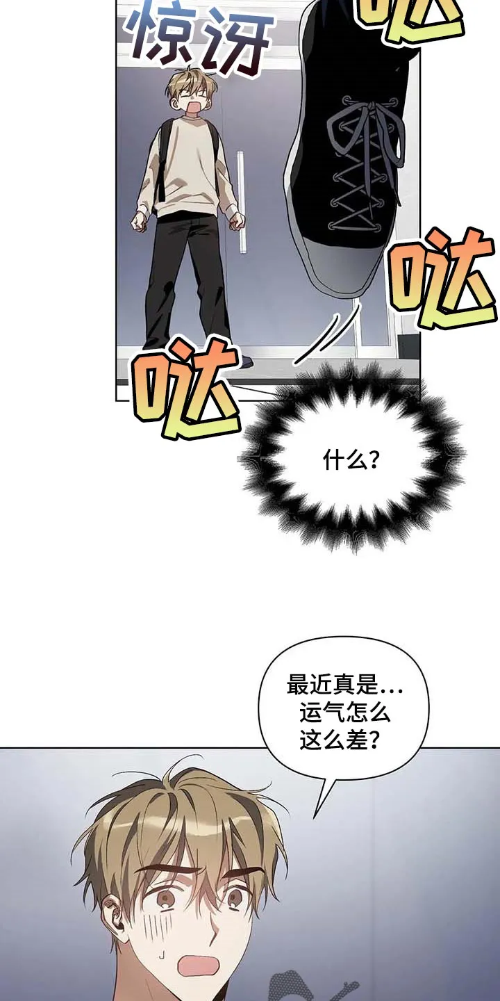 猜不到样子漫画漫画,第34章：学习驾驶5图