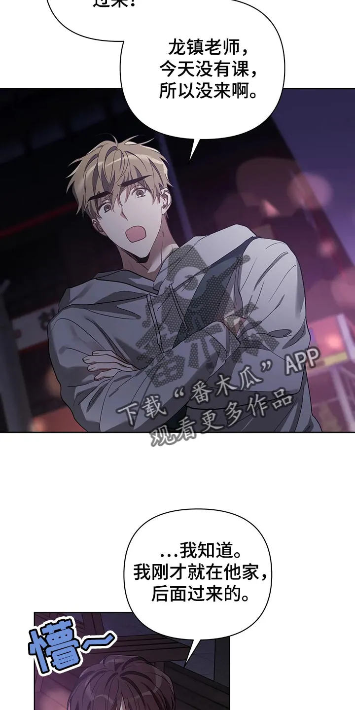 猜不到样子漫画漫画,第56章：画线7图