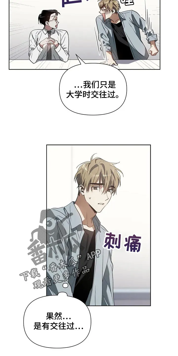 猜不到样子漫画漫画,第25章：旧恋人20图
