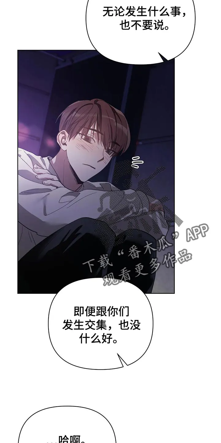 猜不到样子漫画漫画,第56章：画线9图