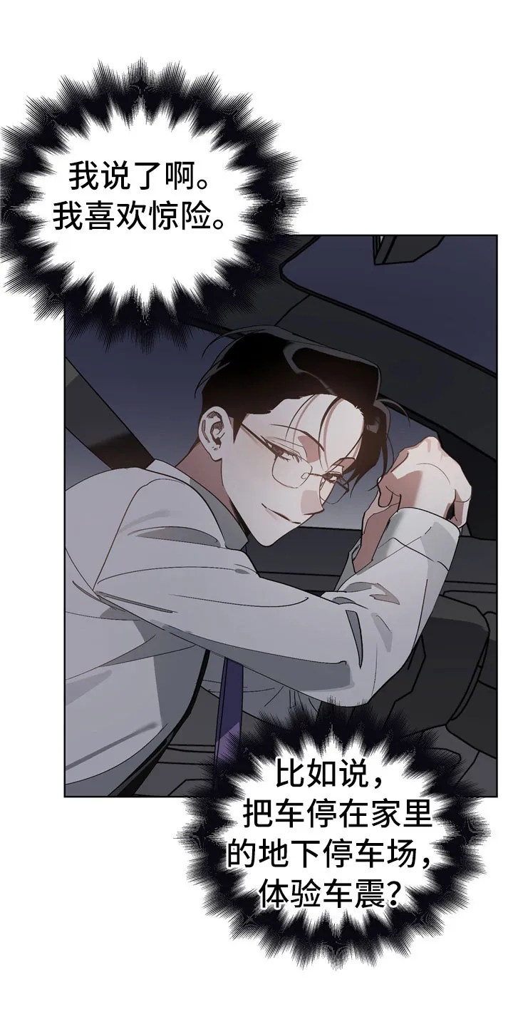 猜不透图片动漫漫画,第13章：酒后5图