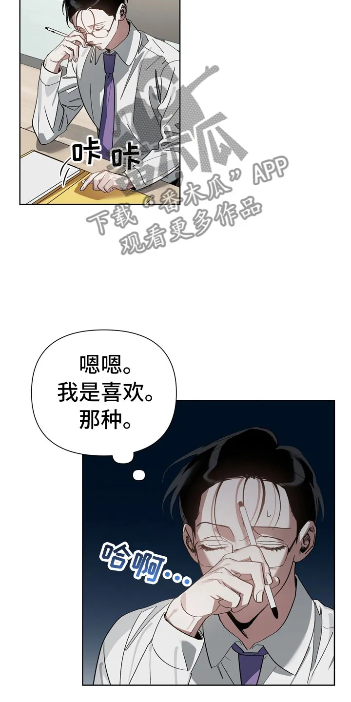 猜不到样子漫画全集番木瓜漫画,第12章：下酒菜5图