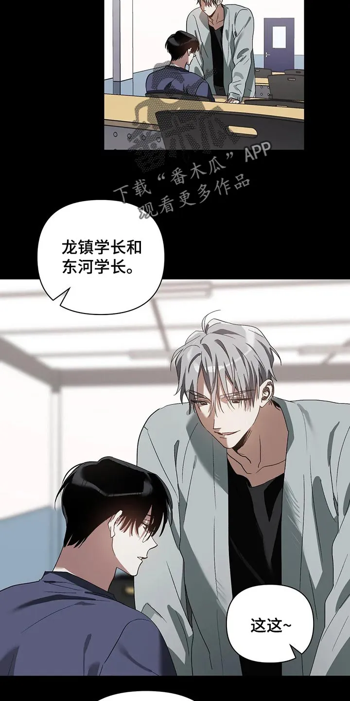 猜不到样子漫画漫画,第23章：错误14图