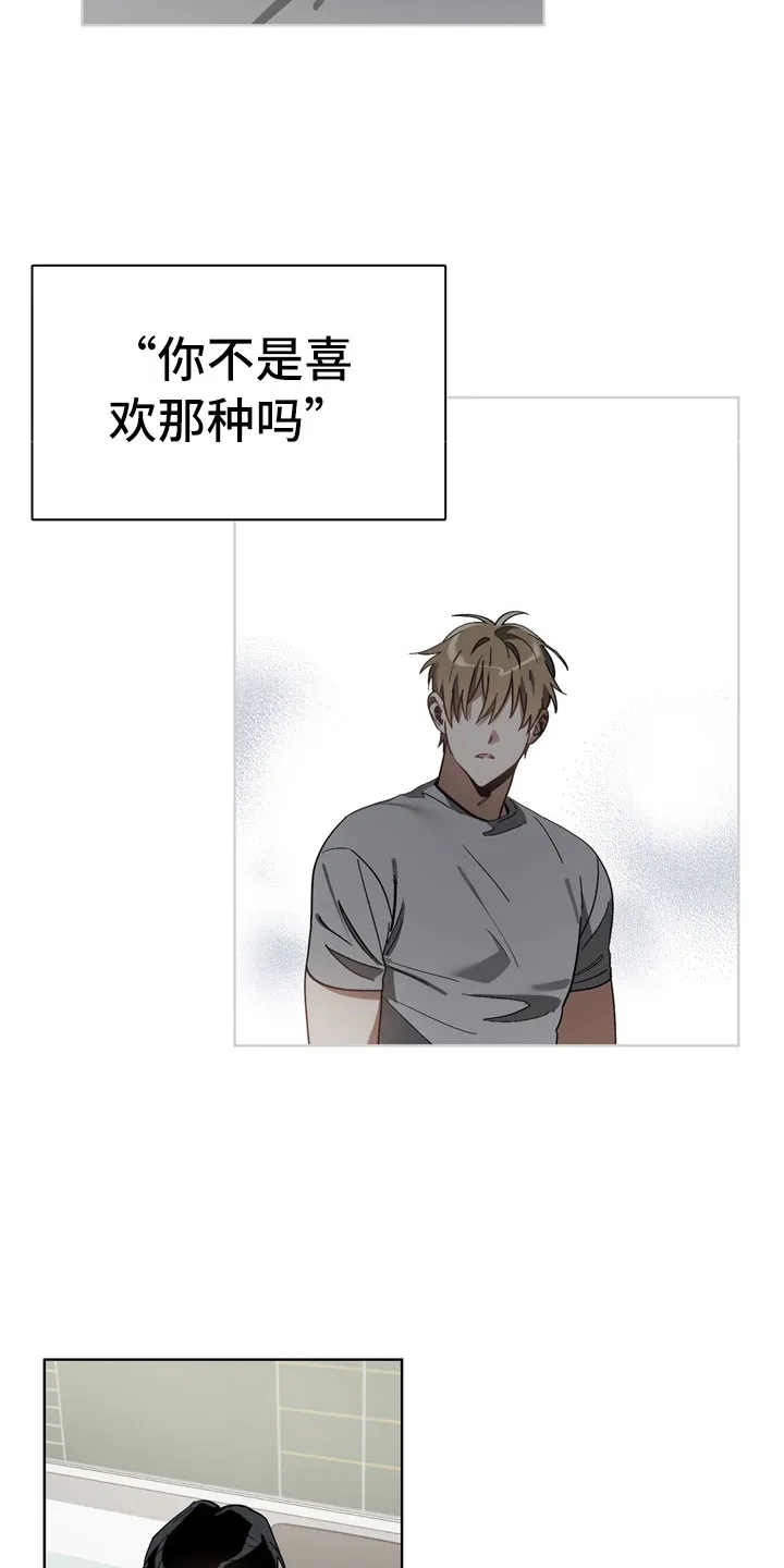 猜不到样子漫画全集番木瓜漫画,第12章：下酒菜4图
