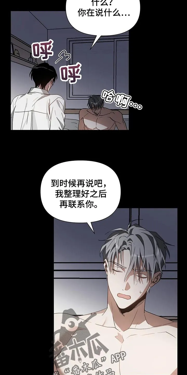 猜不到样子漫画漫画,第25章：旧恋人9图