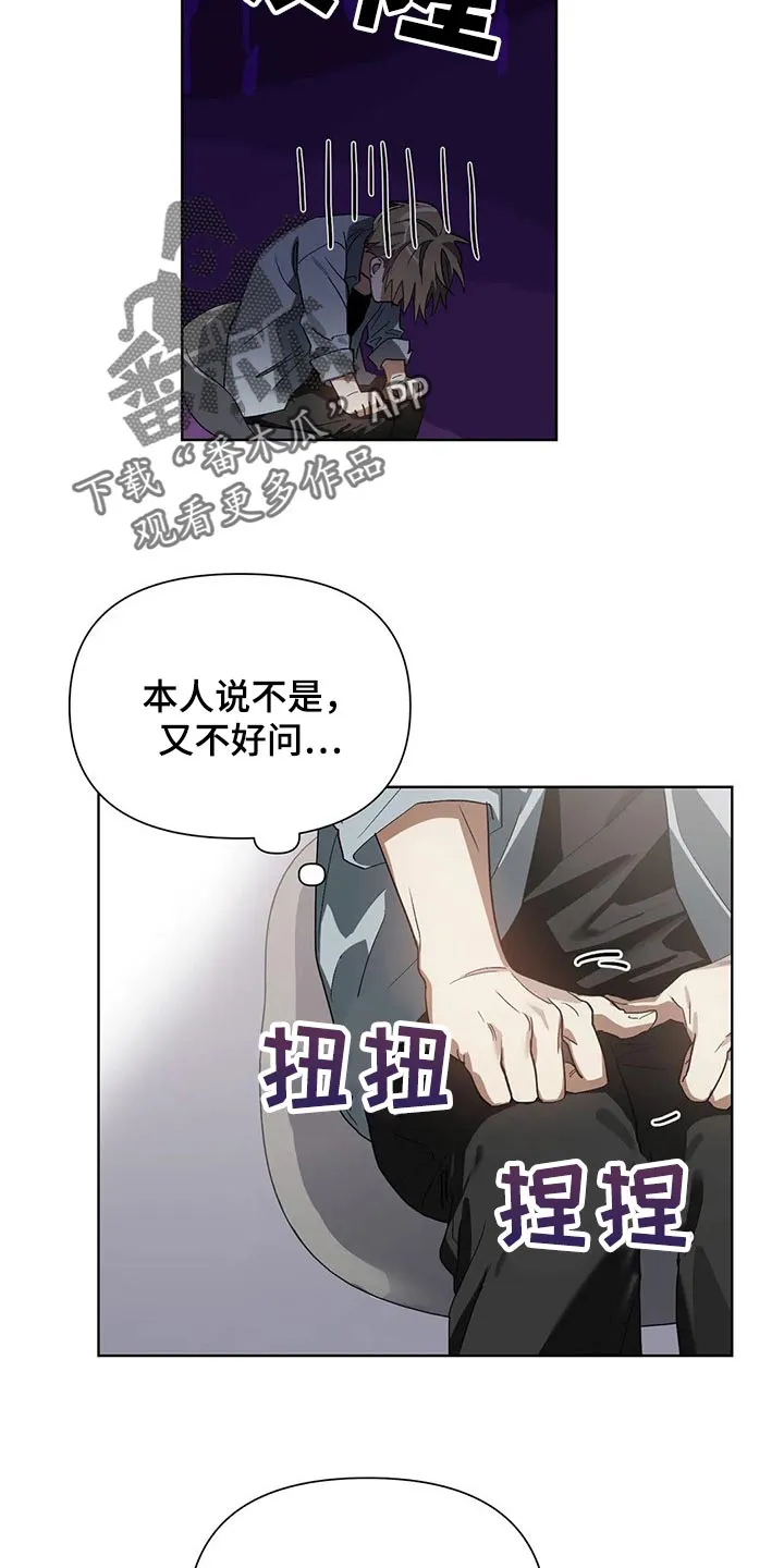 猜不到样子漫画漫画,第25章：旧恋人18图