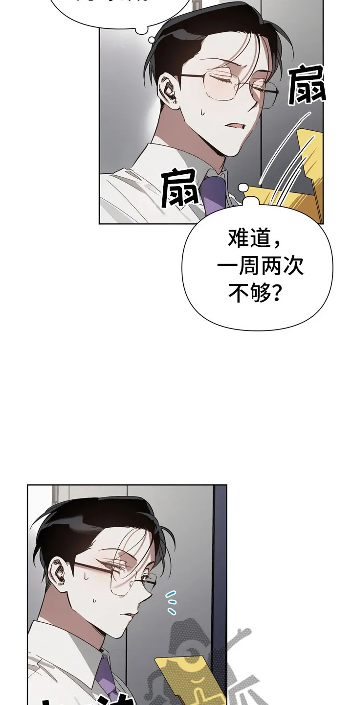 猜不到样子漫画漫画,第10章：意外7图