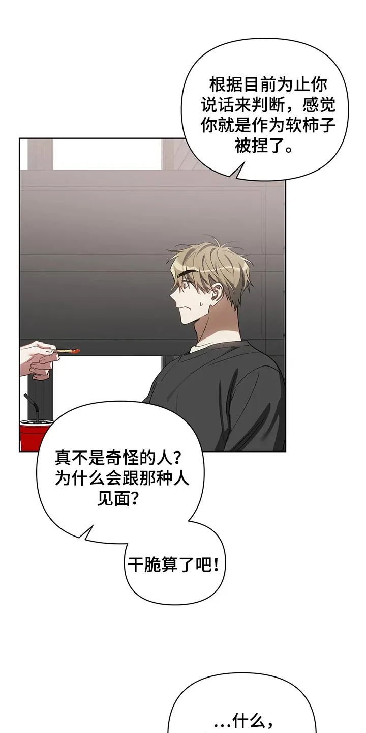 猜不到的动漫图片漫画,第64章：软柿子被人捏16图