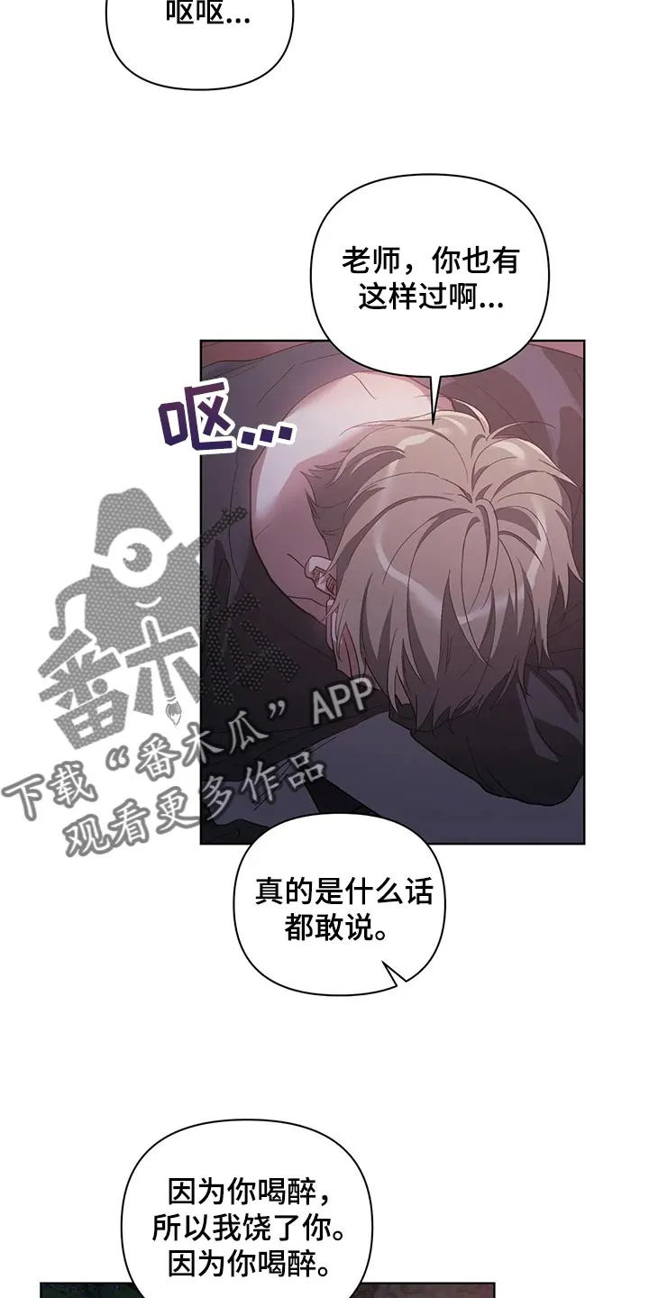 猜不到漫画结局漫画,第67章：我的想法不会改变8图