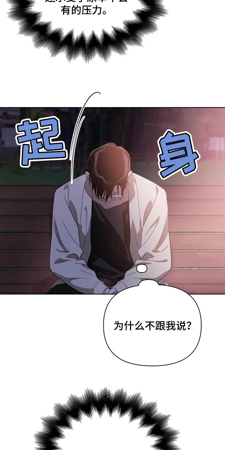 猜不透图片动漫漫画,第60章：不跟我说实话16图