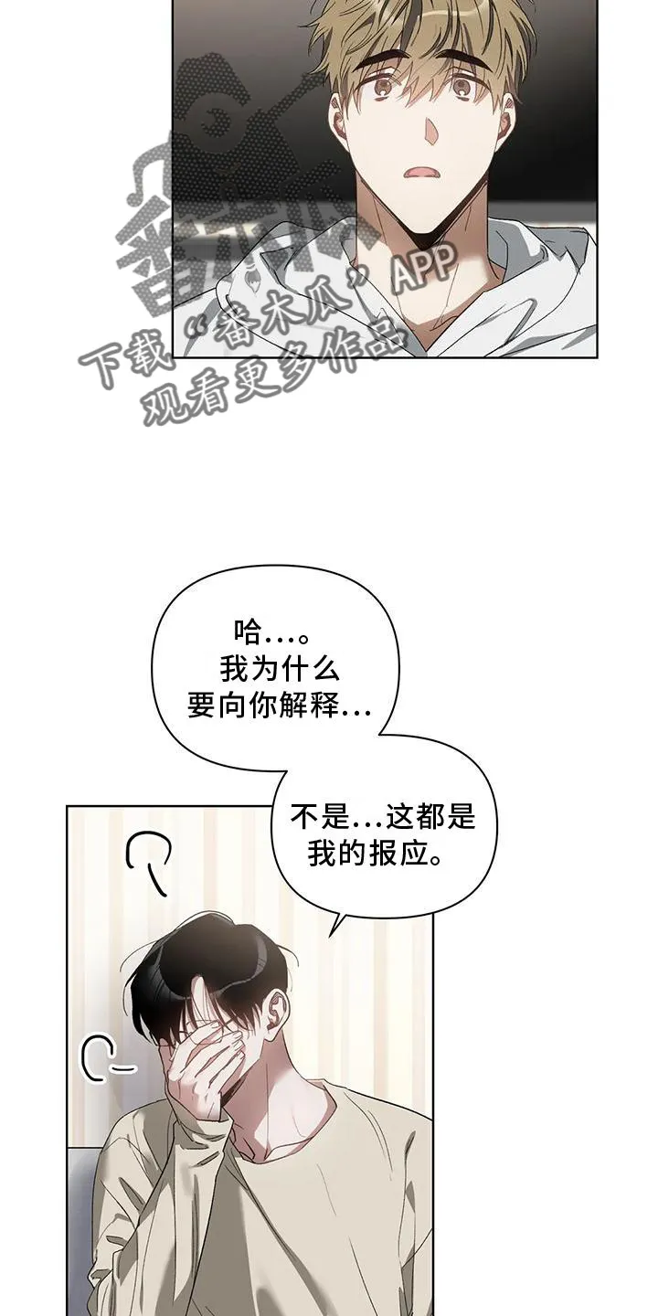 猜不到样子漫画漫画,第79章：吸引9图