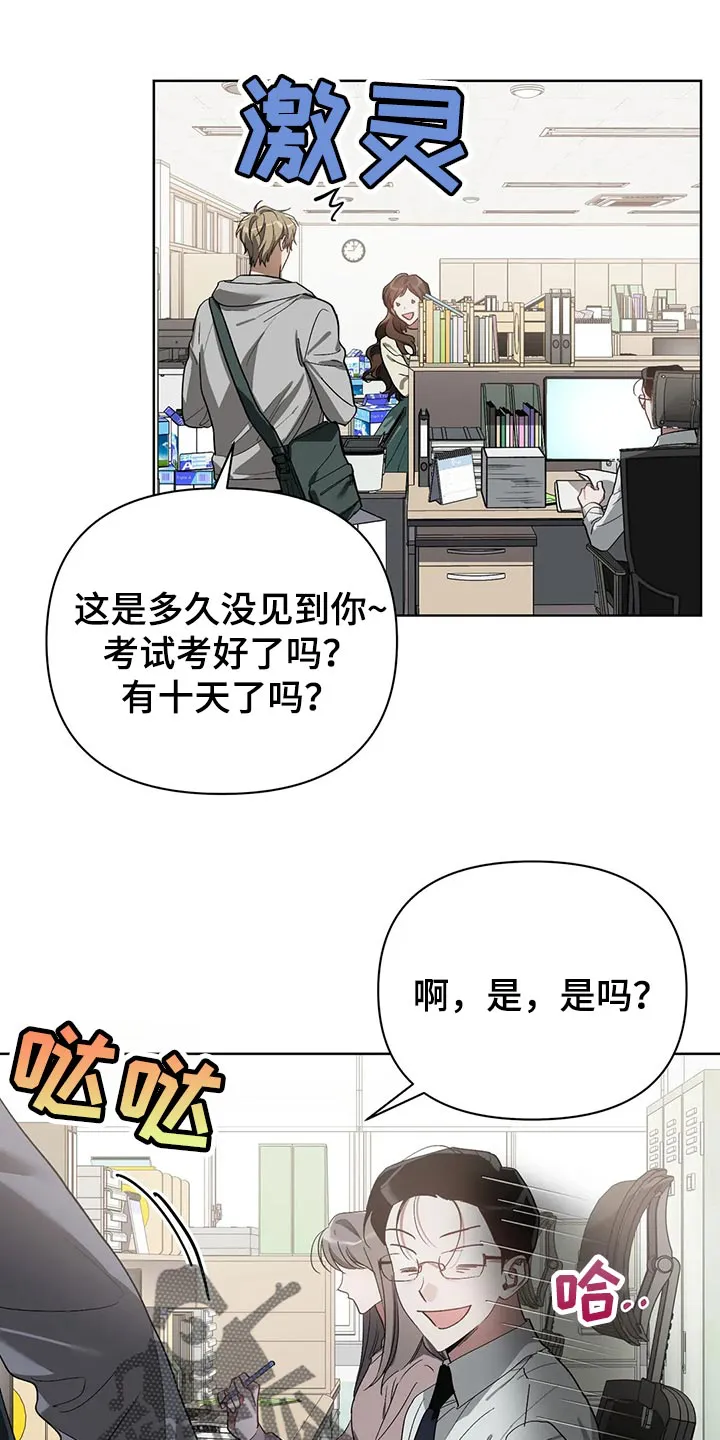 猜不到样子漫画漫画,第54章：无视我15图