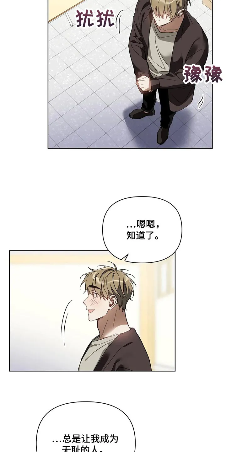 猜不到样子漫画漫画,第69章：无耻的人20图