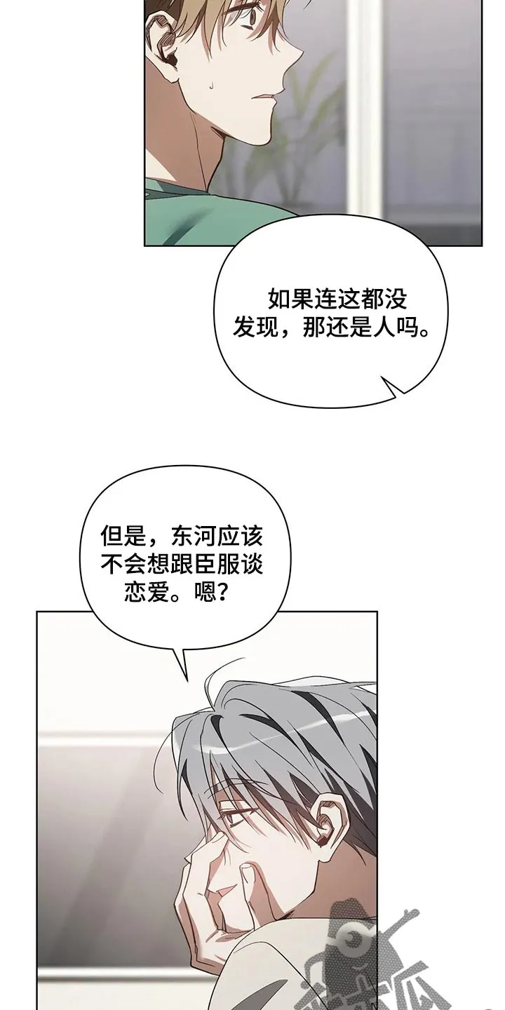 猜不到样子漫画漫画,第44章：我的请求3图