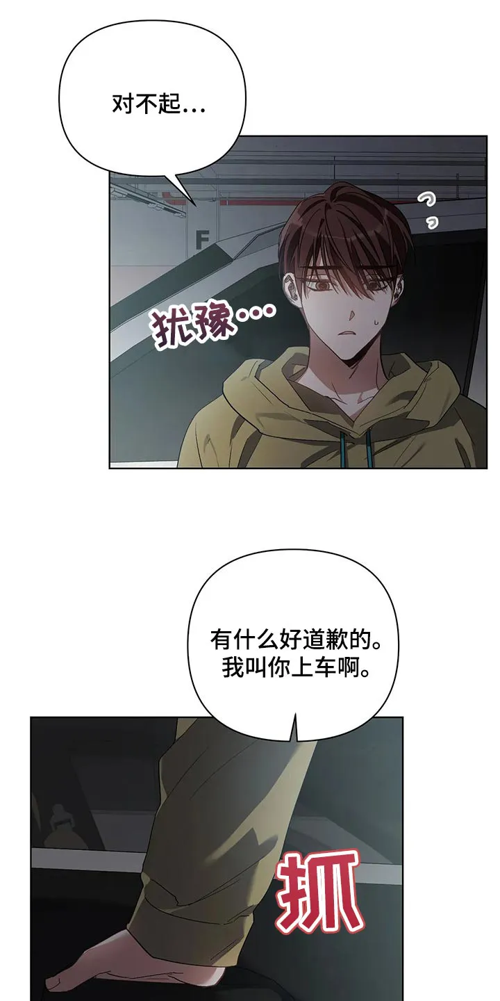 猜不到样子漫画漫画,第41章：我不正常16图