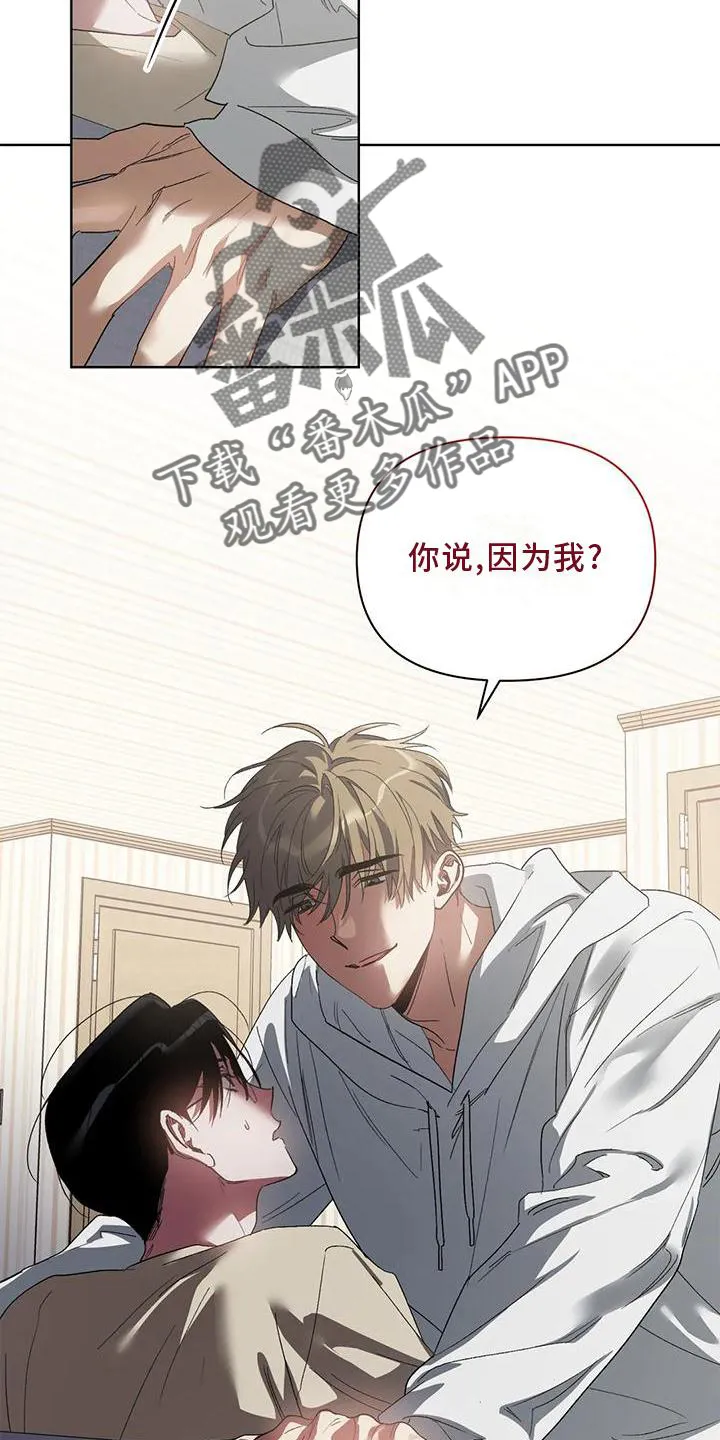 猜不到样子漫画漫画,第79章：吸引15图