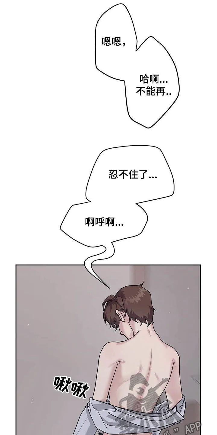 职场重逢小说漫画,第104章：能不能休息会2图