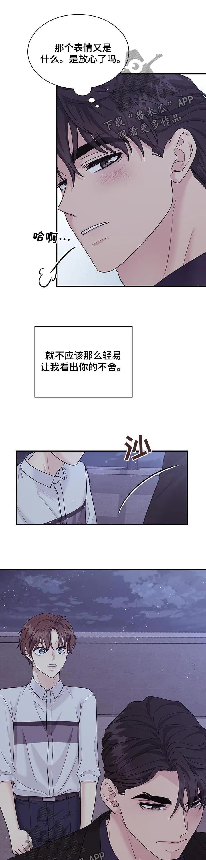 职场重逢小说漫画,第91章：焦虑2图