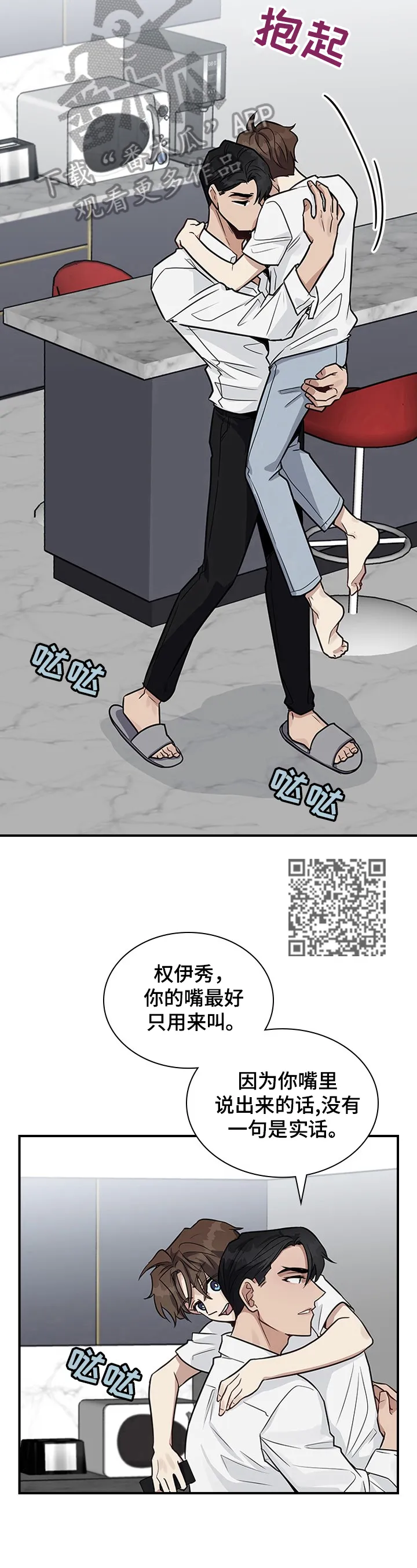 职场重组漫画漫画,第24章：差点失误8图