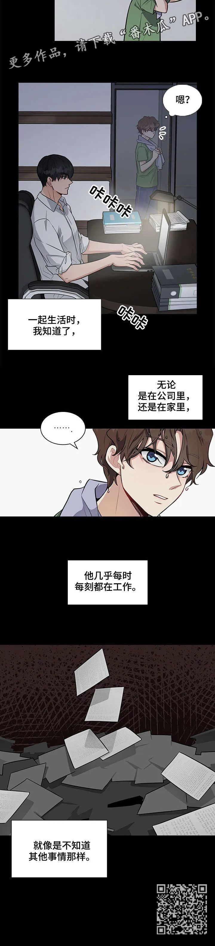 职场重逢小说漫画,第15章：好奇4图