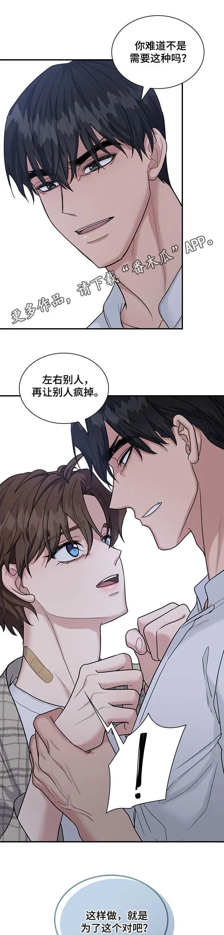 一个关于职场的漫画漫画,第63章：他嫉妒1图