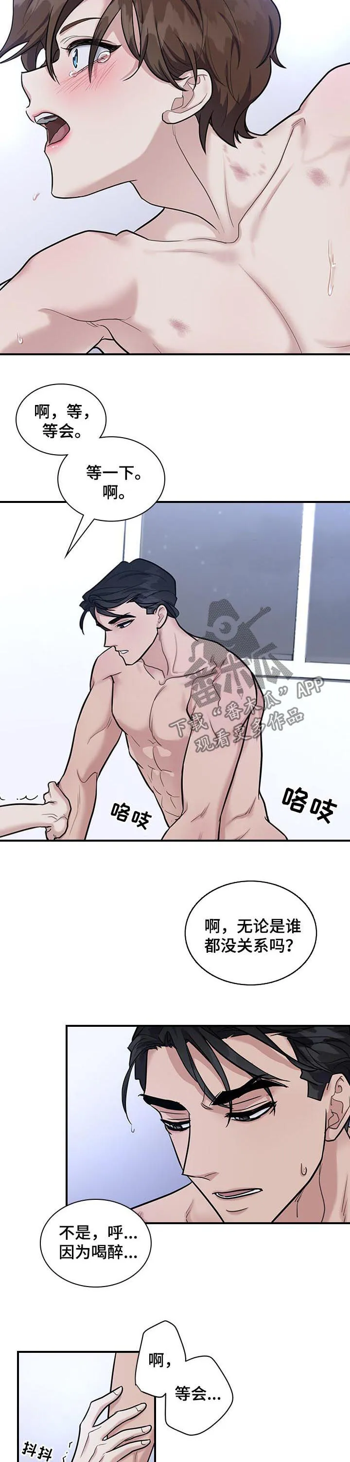 职场重逢小说漫画,第54章：冷静4图