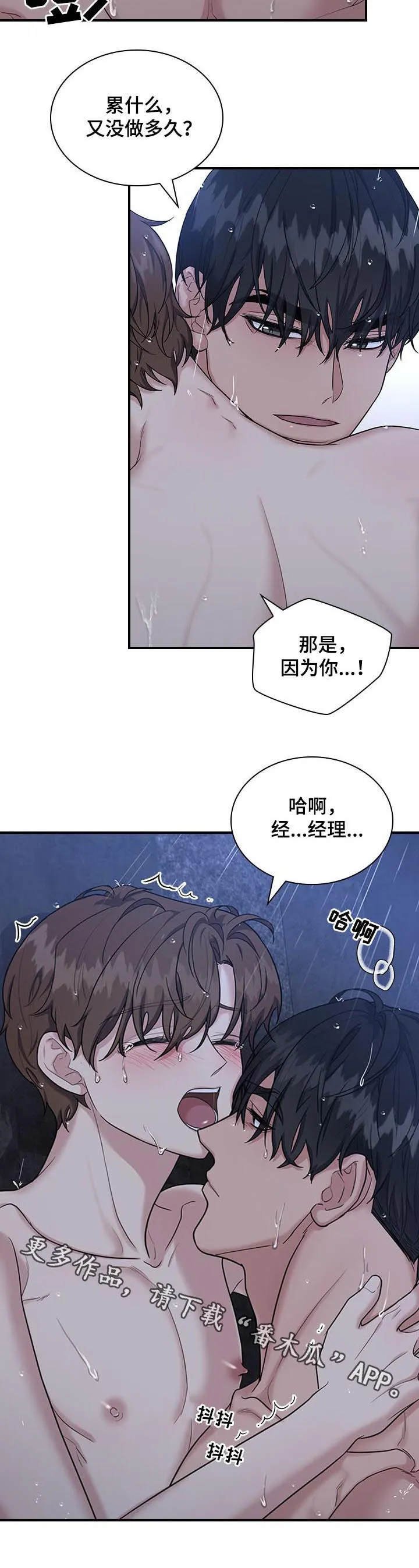 一个关于职场的漫画漫画,第67章：好累10图