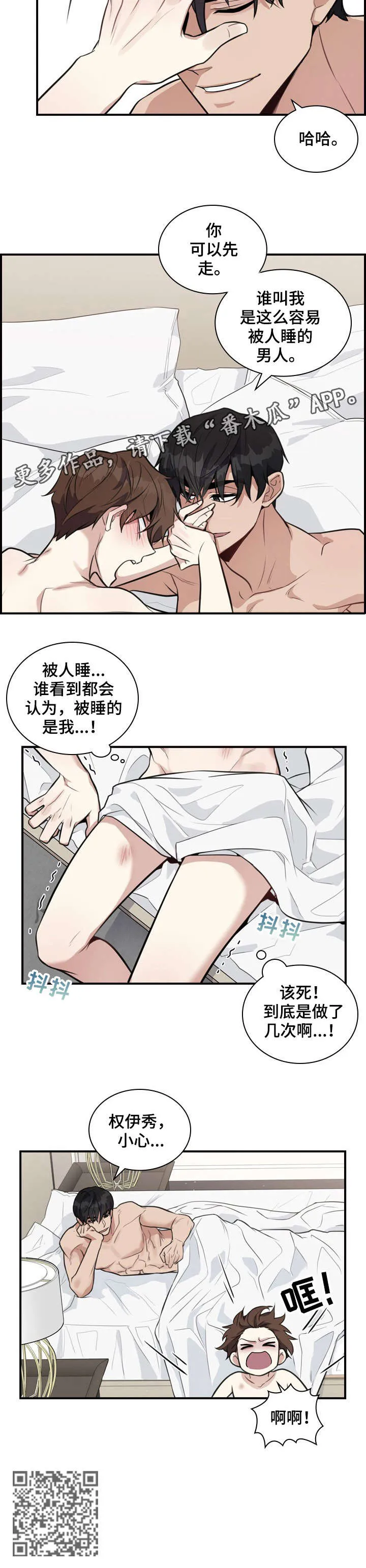 职场重逢小说漫画,第5章：小心10图