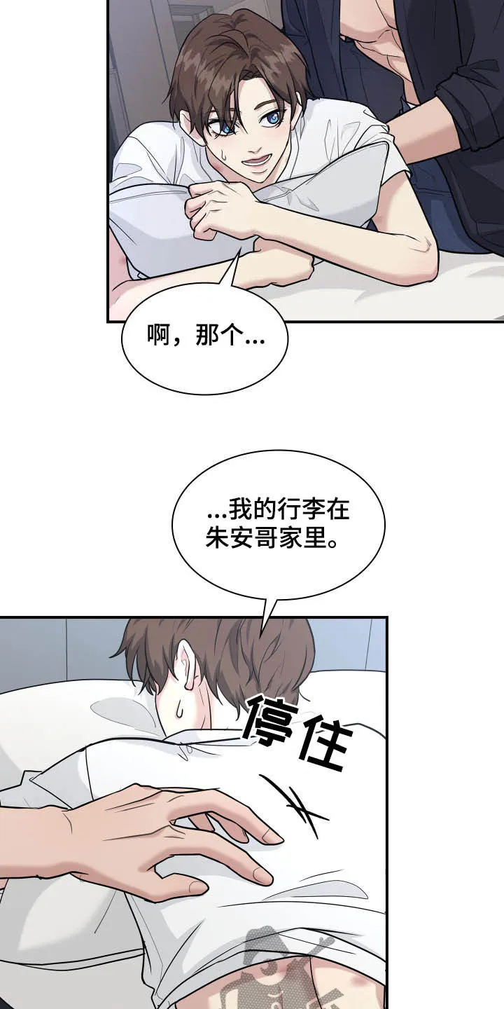 职场漫画作品集漫画,第108章：道别4图