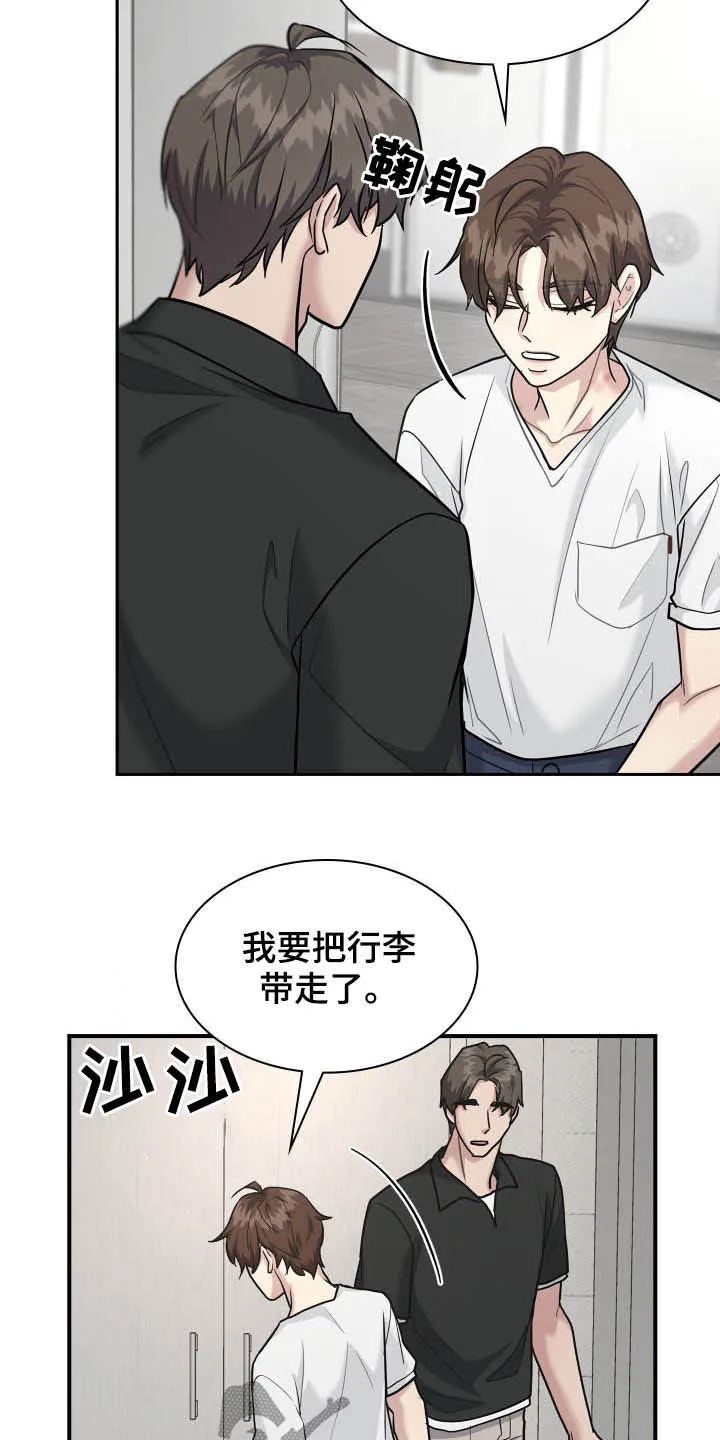 职场漫画作品集漫画,第108章：道别25图