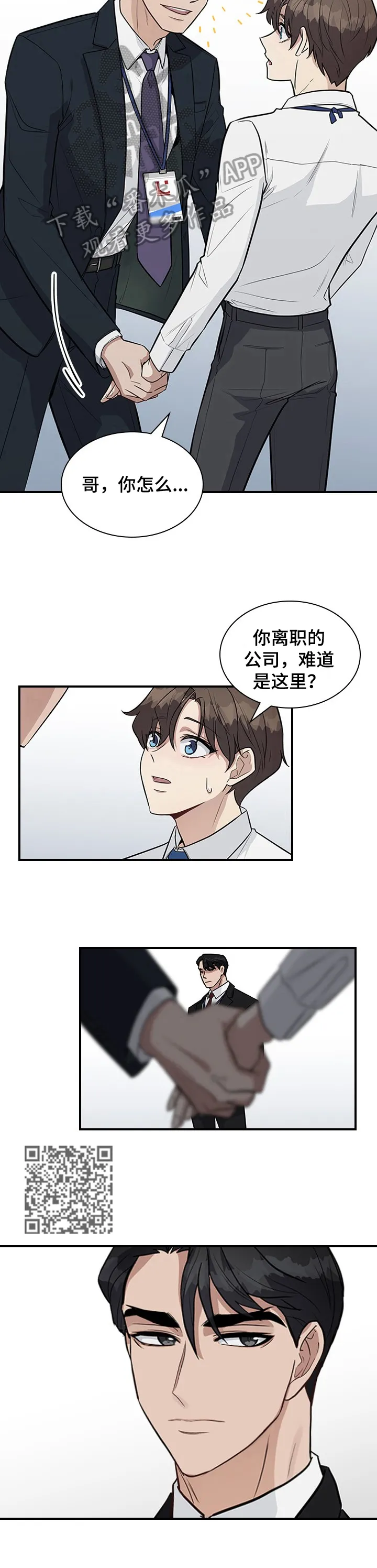 职场重组漫画漫画,第25章：关注6图