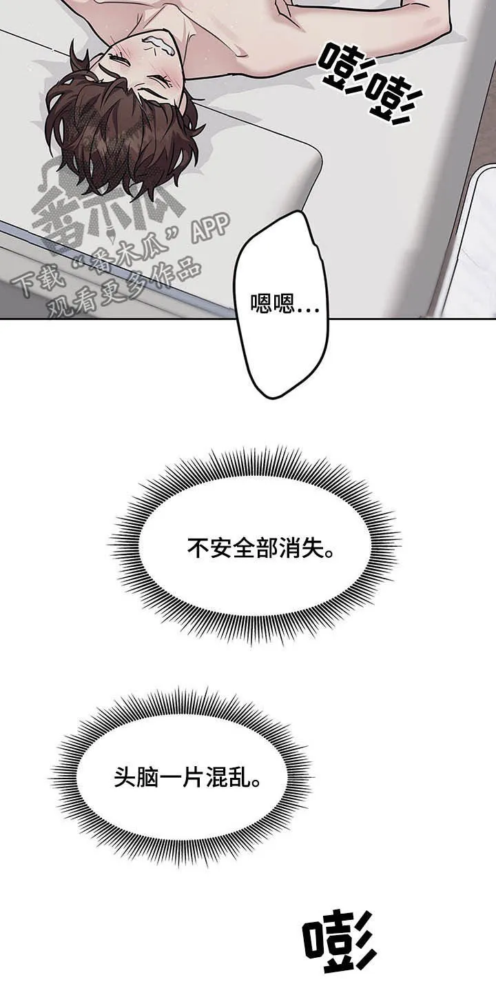 职场重逢小说漫画,第105章：贪心16图