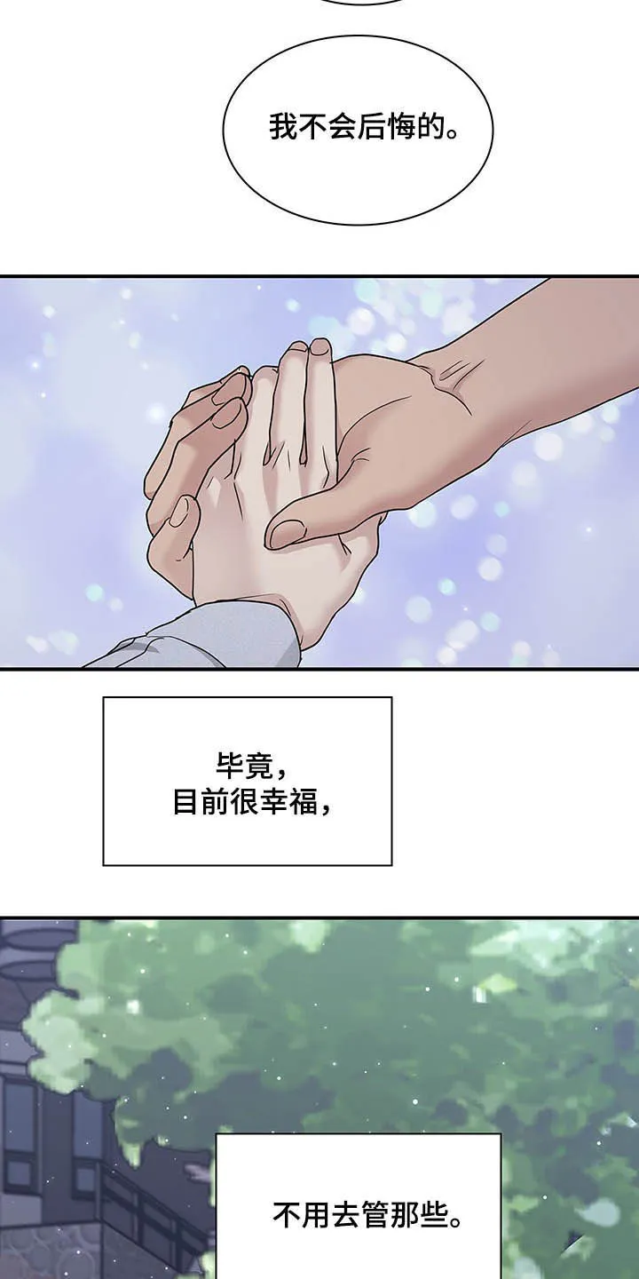 职场重逢小说漫画,第102章：不会后悔23图