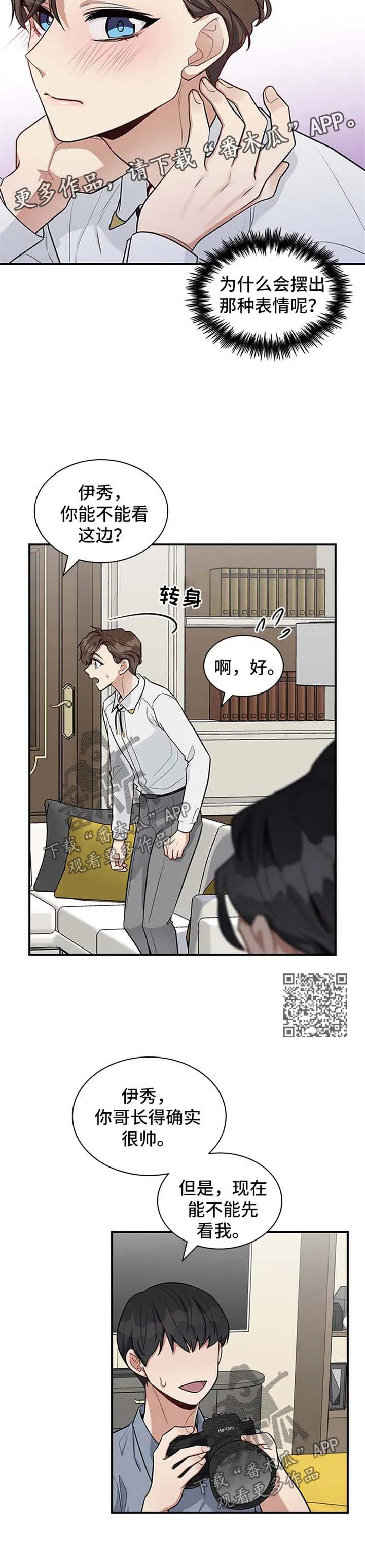 职场重组漫画漫画,第35章：分不清6图