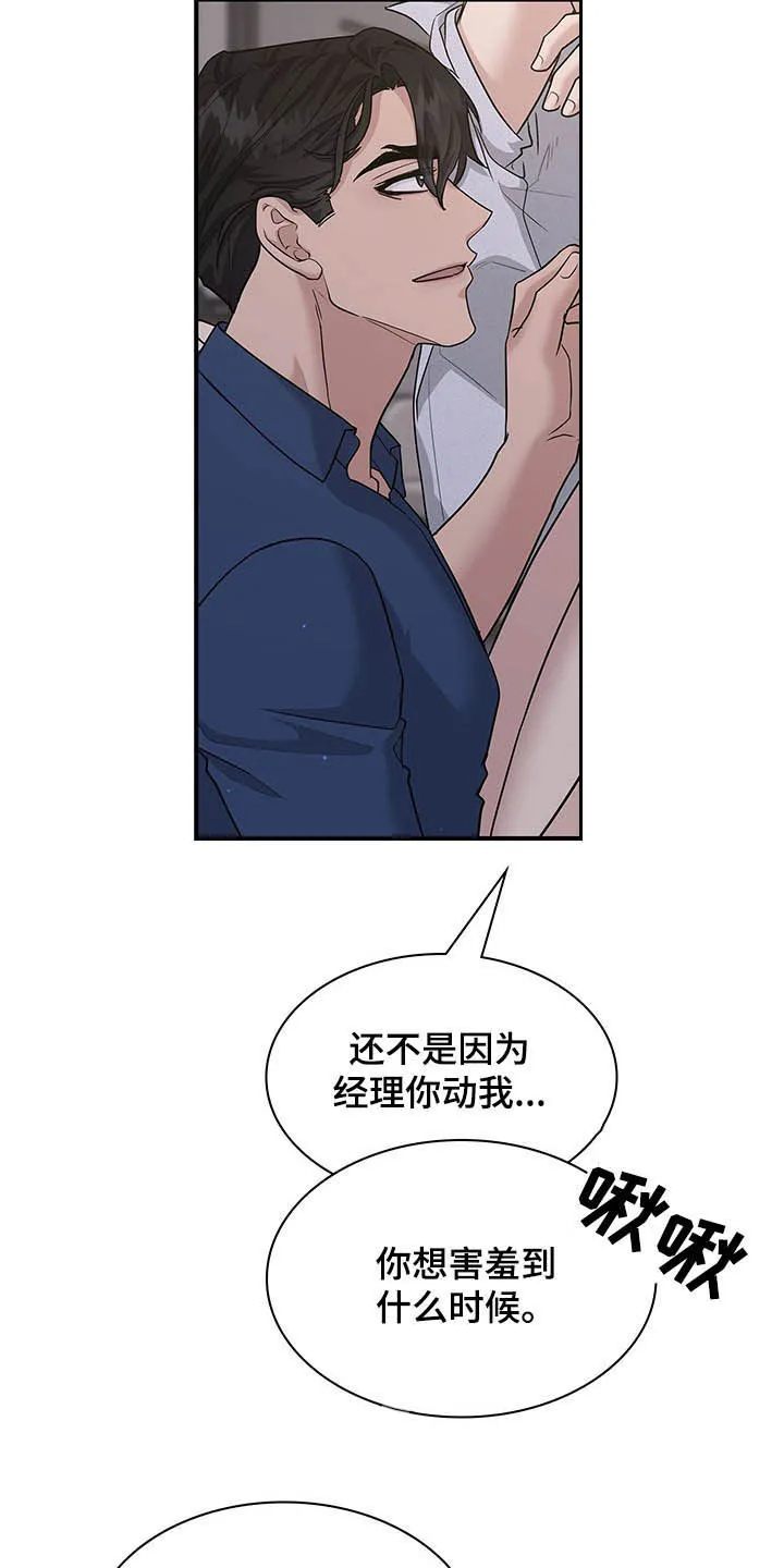 一个关于职场的漫画漫画,第103章：是你忍不住18图