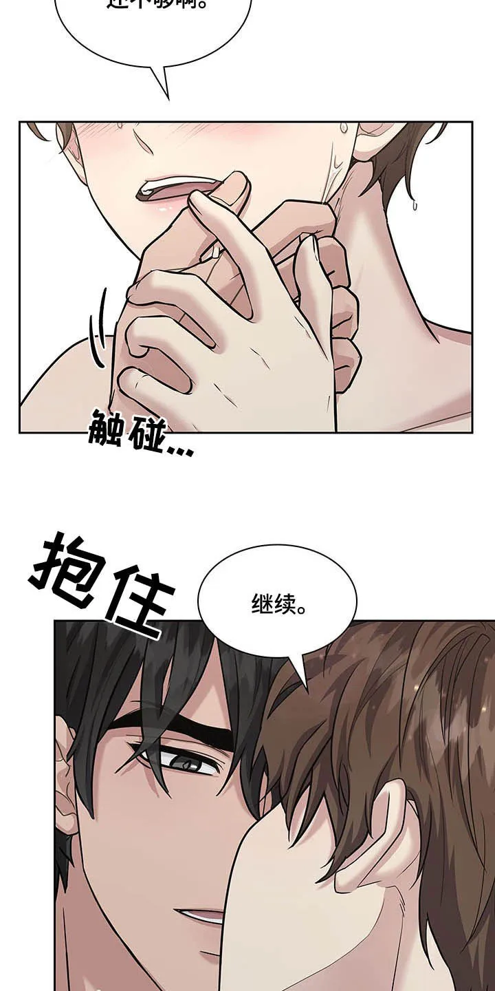 职场重组漫画漫画,第107章：很乖哦9图