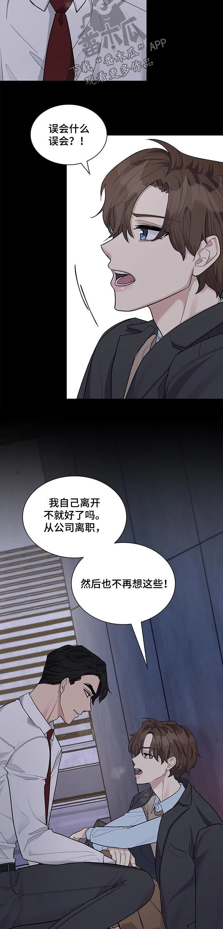 一个关于职场的漫画漫画,第81章：哭诉9图