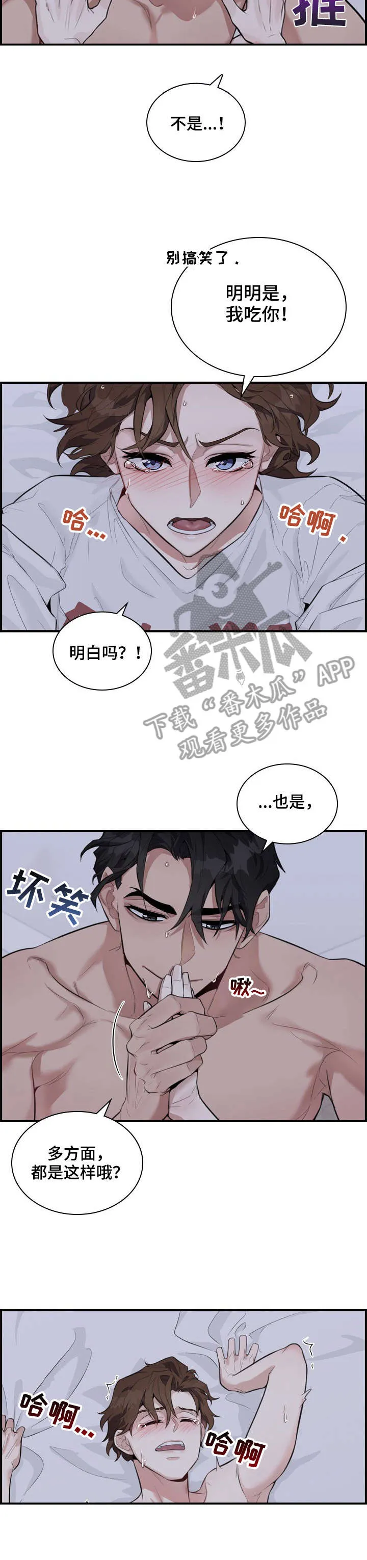 职场重组漫画漫画,第4章：不可以10图