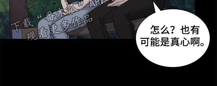 职场重组漫画漫画,第77章：好人8图