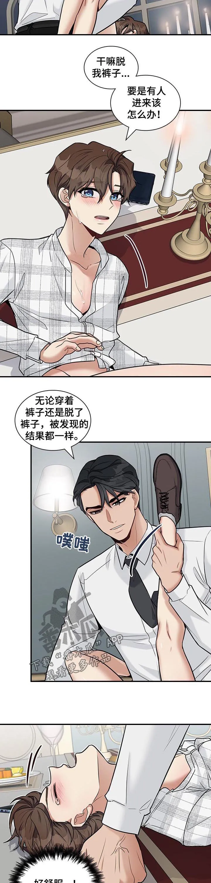 职场重逢小说漫画,第46章：打扰了4图