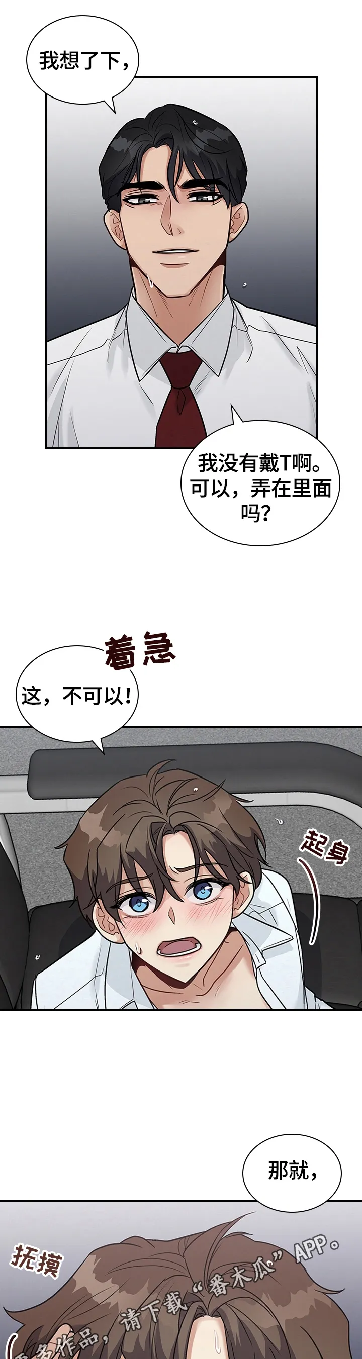 职场漫画作品集漫画,第32章：继续12图