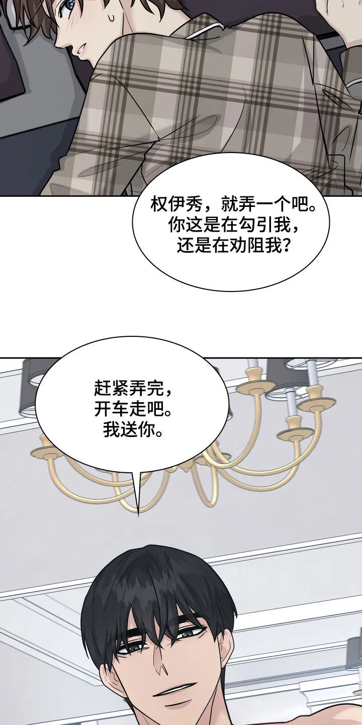 职场漫画解读漫画,第114章：【番外】变化16图